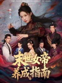 ĩ��Ů������ָ��