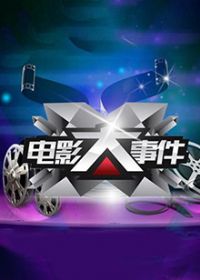 ��Ӱ���¼�2012