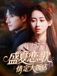 ʢ�����裺�鶨�󷹵�