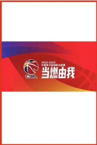 CBA ��̨ũ������vs��������20241218